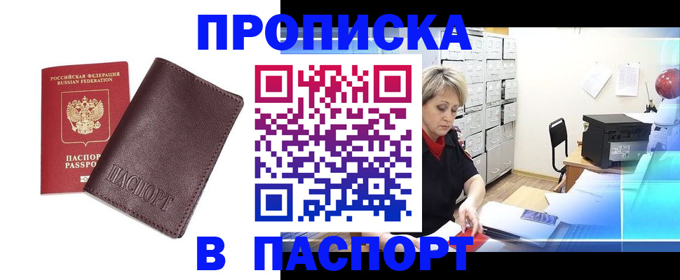 прописка ребенка в Можге