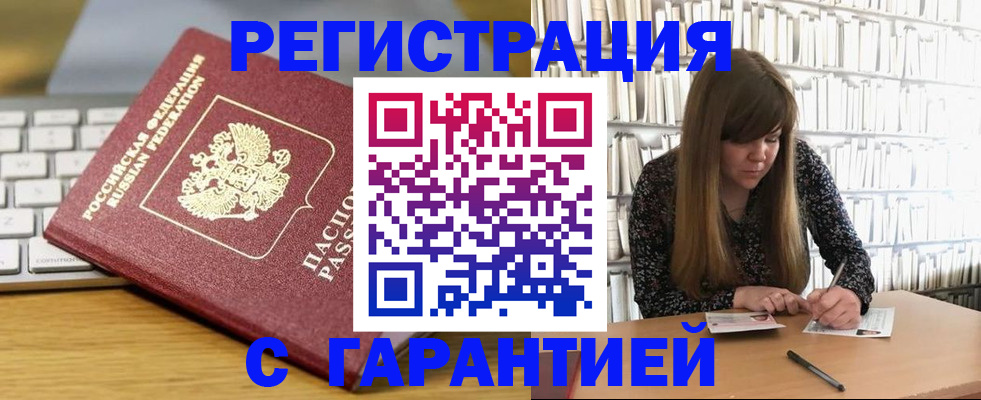 прописка в квартире в Можге