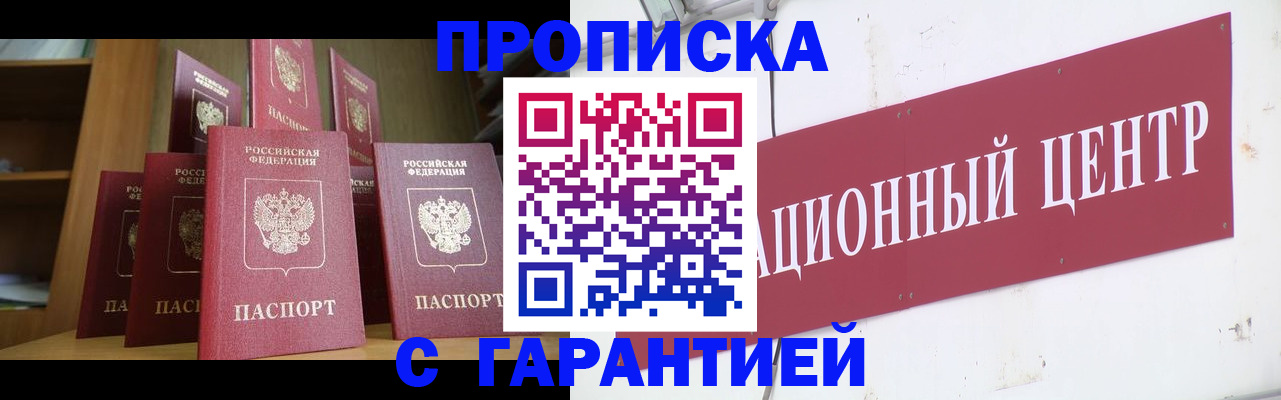 временная регистрация недорого в Можге
