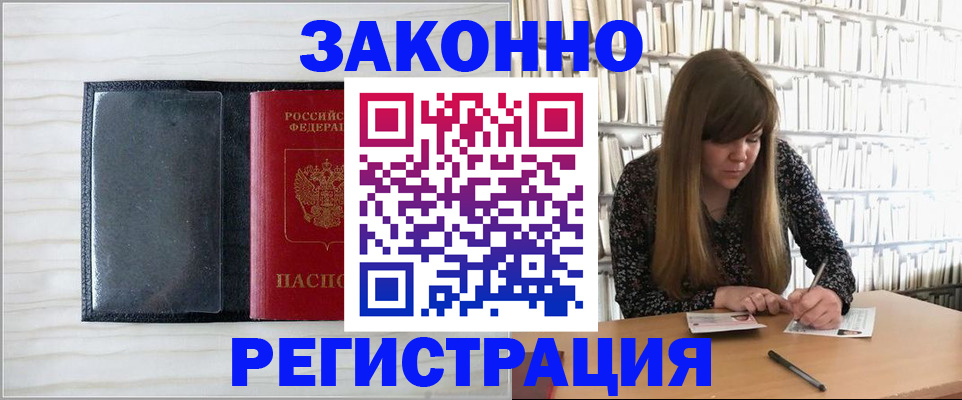 прописка в квартире в Можге