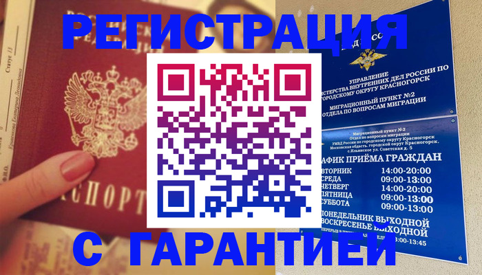 временная регистрация законно в Можге